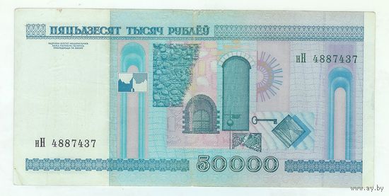 Беларусь, 50000 рублей 2000 год, серия нН. - пяцьдзЕсят -