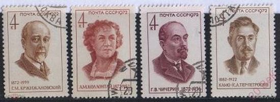Марки СССР 1972 год. 4087-4090. Деятели  к 100-летию со дня рождения 4087-4090.
