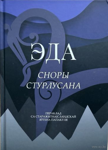 ЭДА Сноры стурлусана 2021