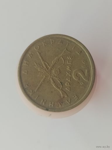 2 драхмы Греция 1984 год лот 44