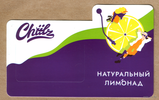 Ценник Чиллз
