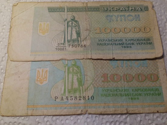 Купон Украина 1993 и 95 сборный лот 2 штуки