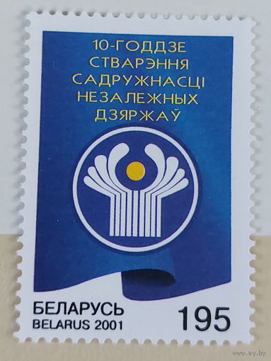Беларусь 2001 СНГ