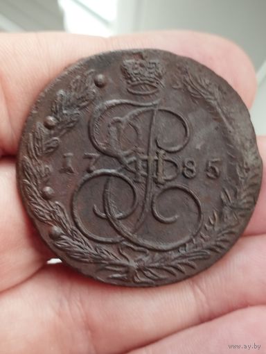 5 копеек 1785 г. ЕМ.