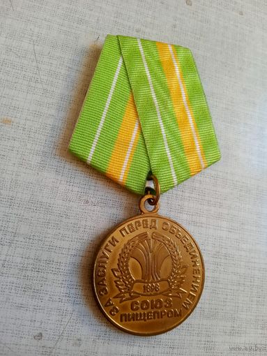 Медаль. За заслуги перед объединением Союз Пищепром.