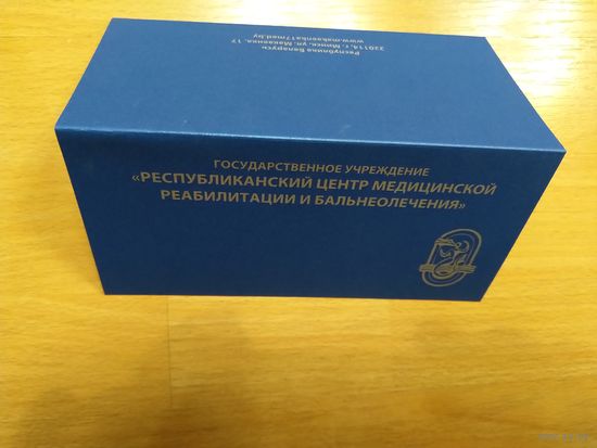Беларусь открытка от центра медицинской реабилитации поздравление на вкладыше подписанное главным врачем