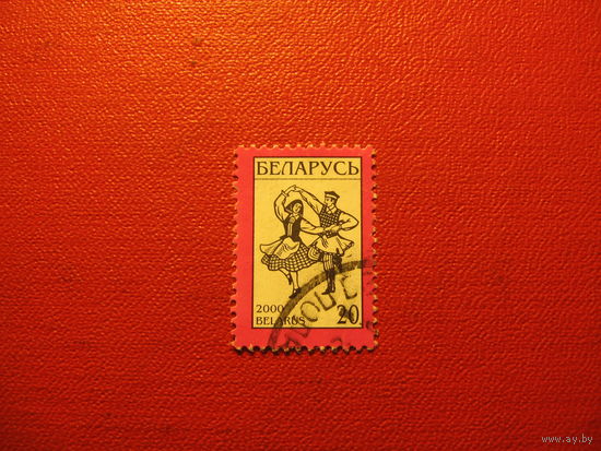 Марка Стандарт (20) 2000 года Беларусь