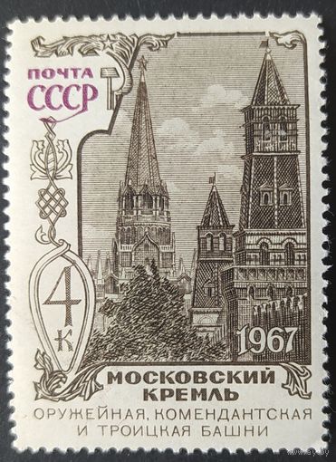 СССР 1967 Московский Кремль.