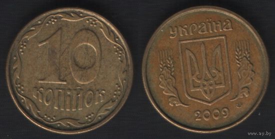 Украина __km1 10 копеек 2009 год km1.1b (0