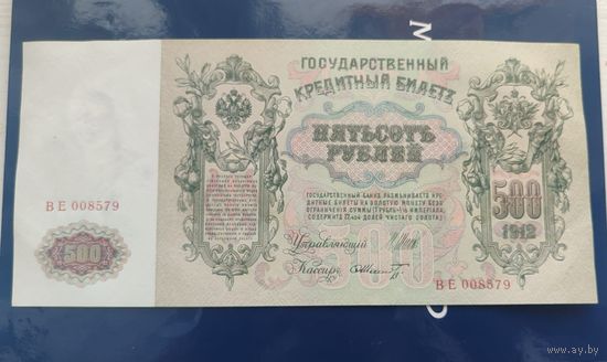 500 рублей 1912 года UNC