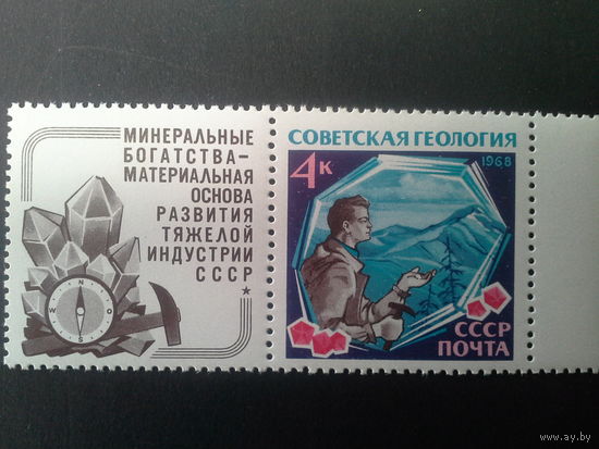 Ссср 1968. Геолог с алмазом.