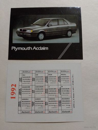 Карманный календарик. Автомобиль.1992 год