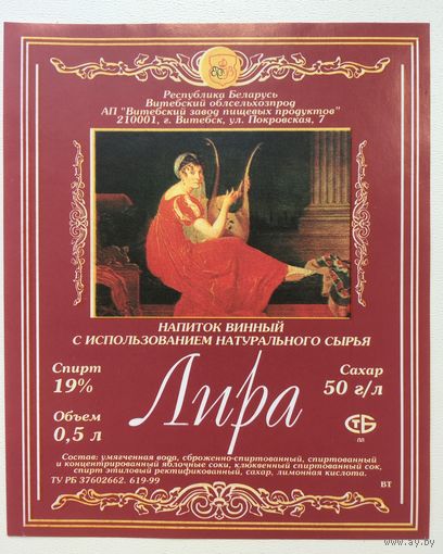 Этикетка винная