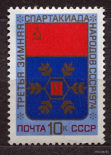 Зимняя спартакиада народов СССР. 1974. Полная серия 1 марка. Чистая