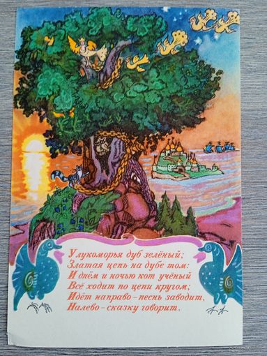 Маврина. У Лукоморья