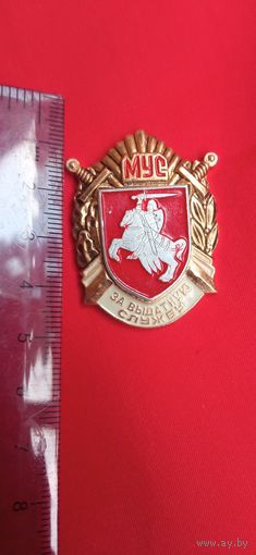 Знак МУС За выдатную службу 1992 - 1995 погоня