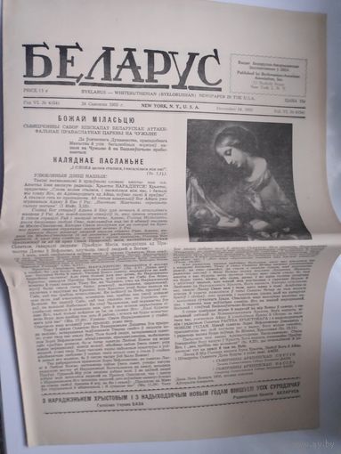 Беларус 4 (54) 24 сьнежня 1955 г.