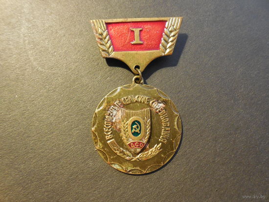 Всесоюзные сельские соревнования