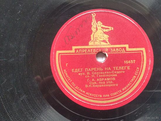 Пластинка для патефона "Едет парень на телеге" , "Хороши весной в саду цветочки" 16457/16495