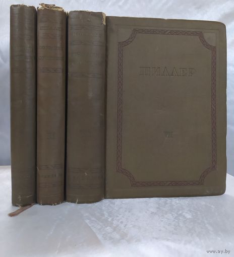 Шиллер. ACADEMIA. 1937. Т. 1,3,7.
