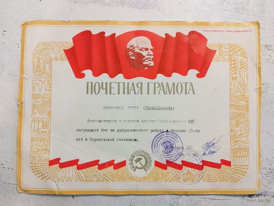 Грамота. г.п.Вороново. 1980