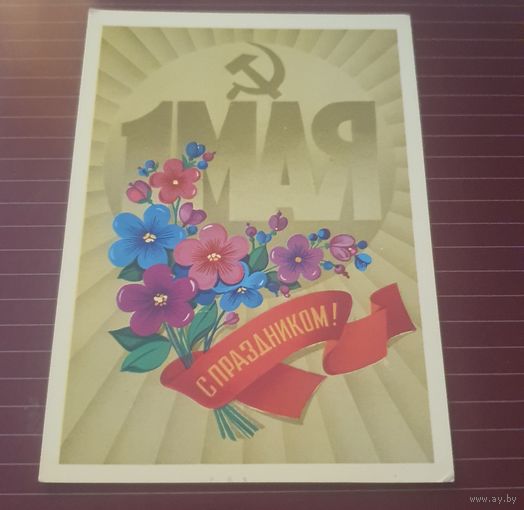 СССР - 1 мая