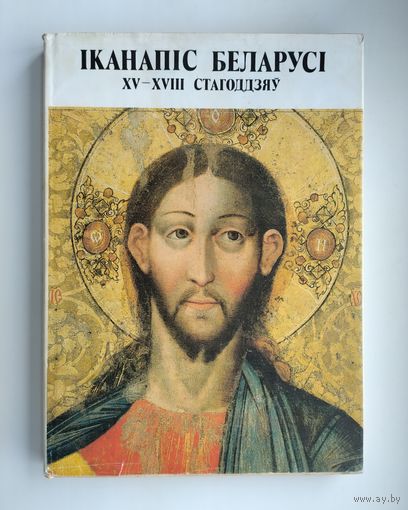 Iканапiс Беларусi XV-XVIII стагоддзяу.