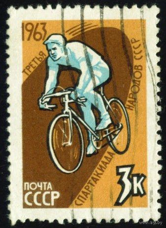 Спартакиада народов СССР 1963 год 1 марка