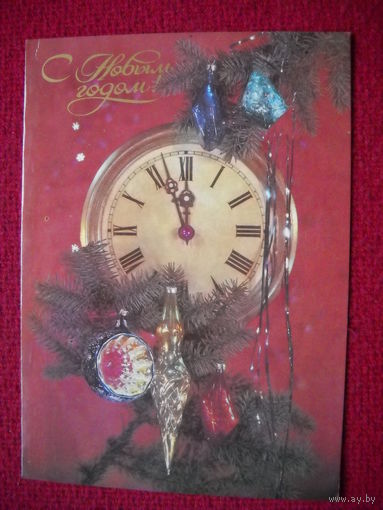 С Новым Годом! Дергилева. 1983 г.