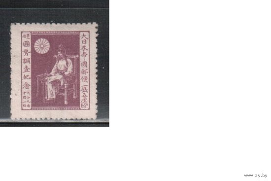 Япония-1920,(Мих.140)  * ,    Перепись населения