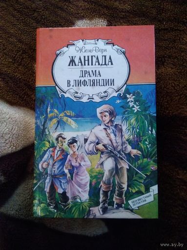 Жангада
