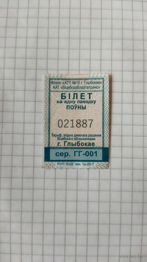 Талон на одну поездку. Серия ГГ-001, г.Глубокое. 2025 г.