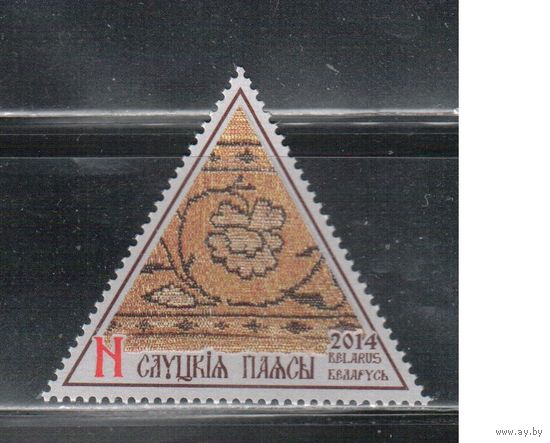 Беларусь-2014,(Мих.1004)  Слуцкие пояса