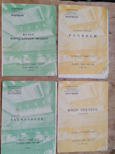 Праграмы концертаў. Беларуская дзяржаўная філармонія. Сезон 1964-1965 г. 4 ас. Цана за 1.