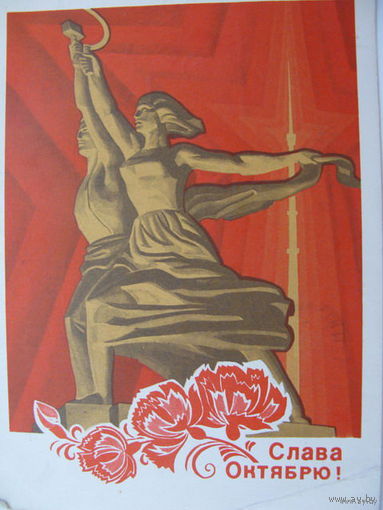 Открытка Октябрь 1976