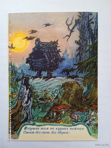 1961. Маврина. У Лукоморья