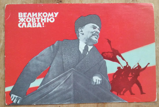 Гришин С. Шамшин К. Великому Октябрю слава. 1972 г. Чистая.