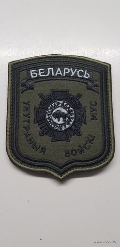 Шеврон внутренние войска МВД Беларусь