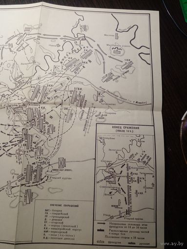 Бродинское сражение карта 26 Х 34