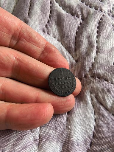 1 грош русско-польский 1824 года