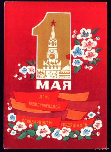 1974 год В.Демиданов 1 мая чист