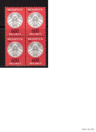 Беларусь-1996(Мих.138) Стандарт кв.бл.