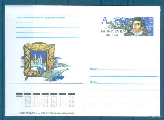 2000. 14. МК с ОМ Ванькович В.М. Художник