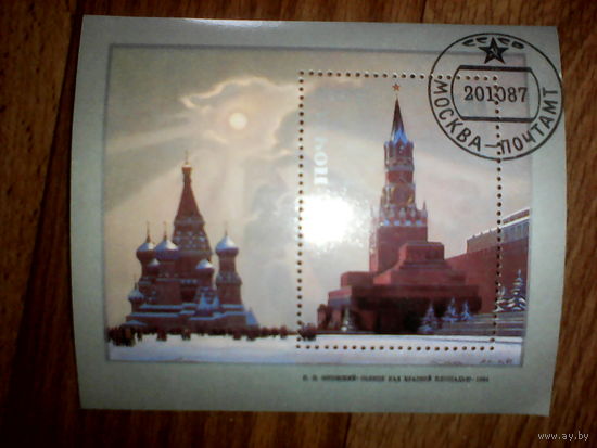 Марки. Почта СССР(блок) 1987 год. Советская живопись П. Оссовский Солнце над Красной площадью