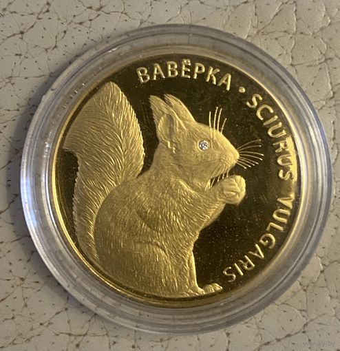 Белка. Золото 50 рублей 2009 Вавёрка