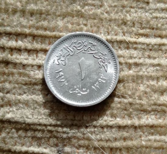 Werty71 Египет 1 миллим 1972