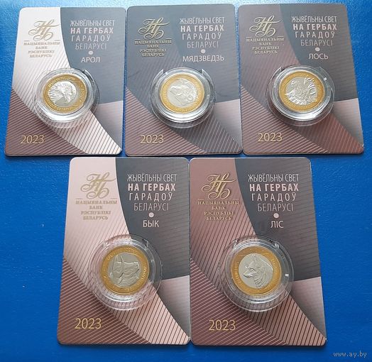Животный мир на гербах городов Беларуси. Орел, Бык, Медведь, Лось, Лиса. 2 рубля 2023 г.