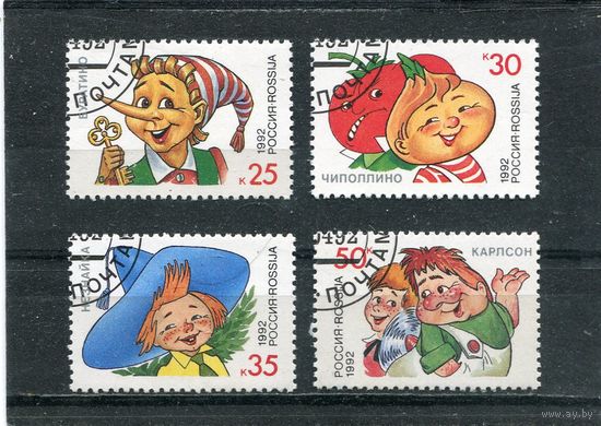 Россия 1992.. Герои литературных произведений