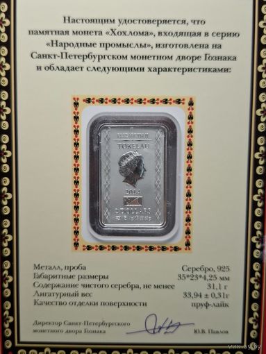 Токелау 2 доллара 2014 год  Русские народные промыслы - Хохлома