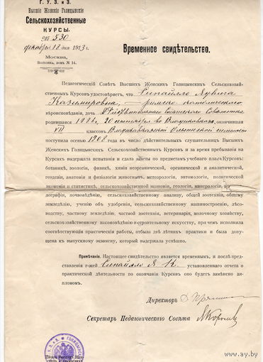 Россия, Высшiе Женскiе Голицынскiе Сельскохозяйственные курсы, врем. удостоверение, 1913 г.